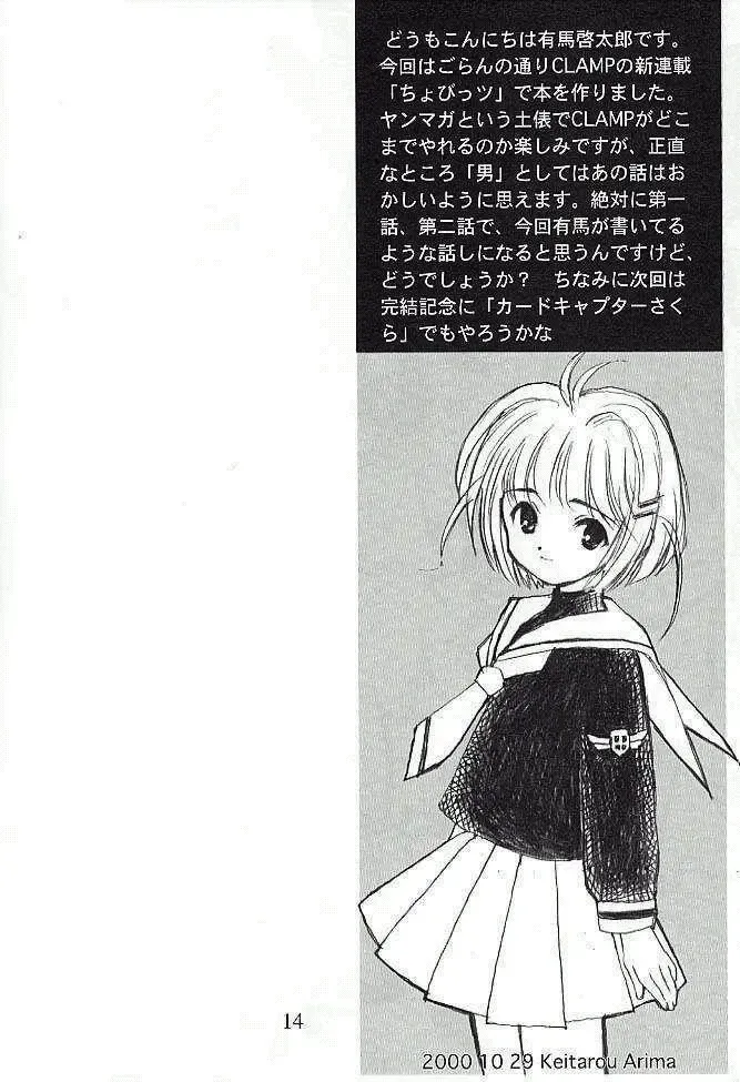 [Arima Keitarou] Bicho Bichosu Fhentai - Page 13