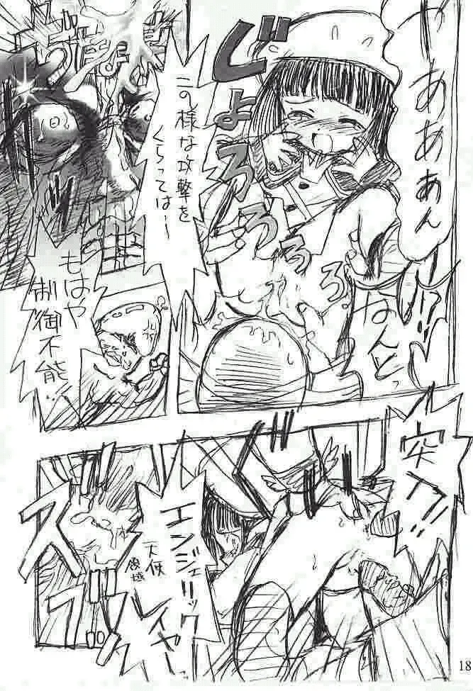 [Arima Keitarou] Bicho Bichosu Fhentai - Page 17