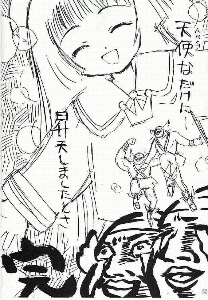 [Arima Keitarou] Bicho Bichosu Fhentai - Page 19