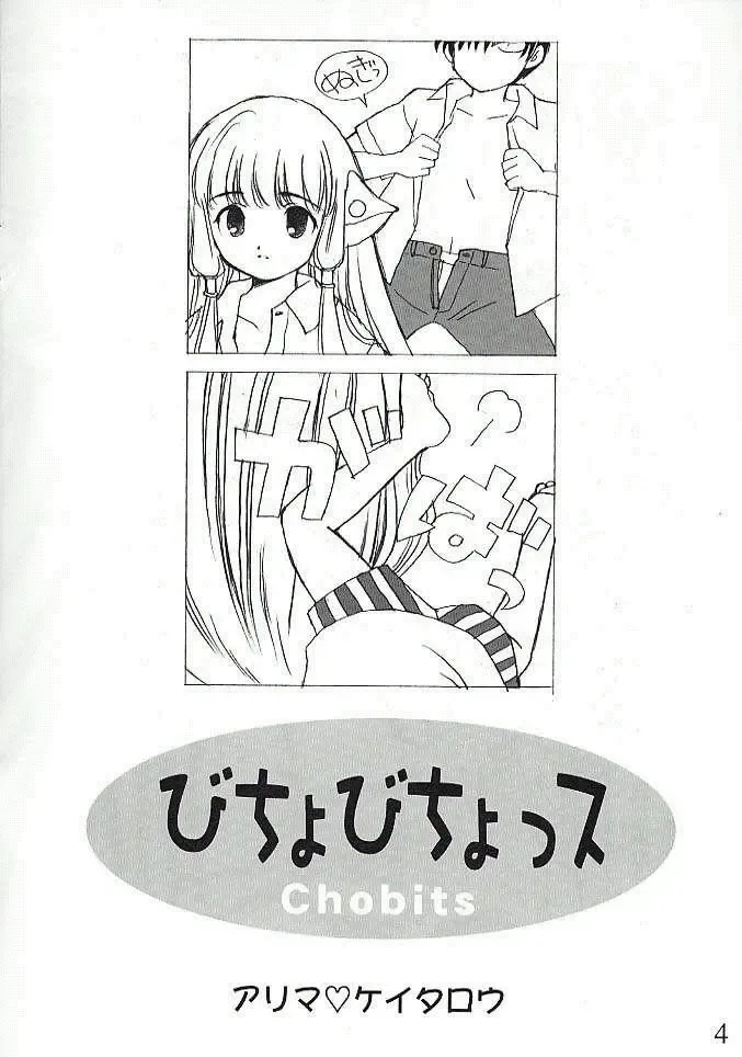 [Arima Keitarou] Bicho Bichosu Fhentai - Page 3