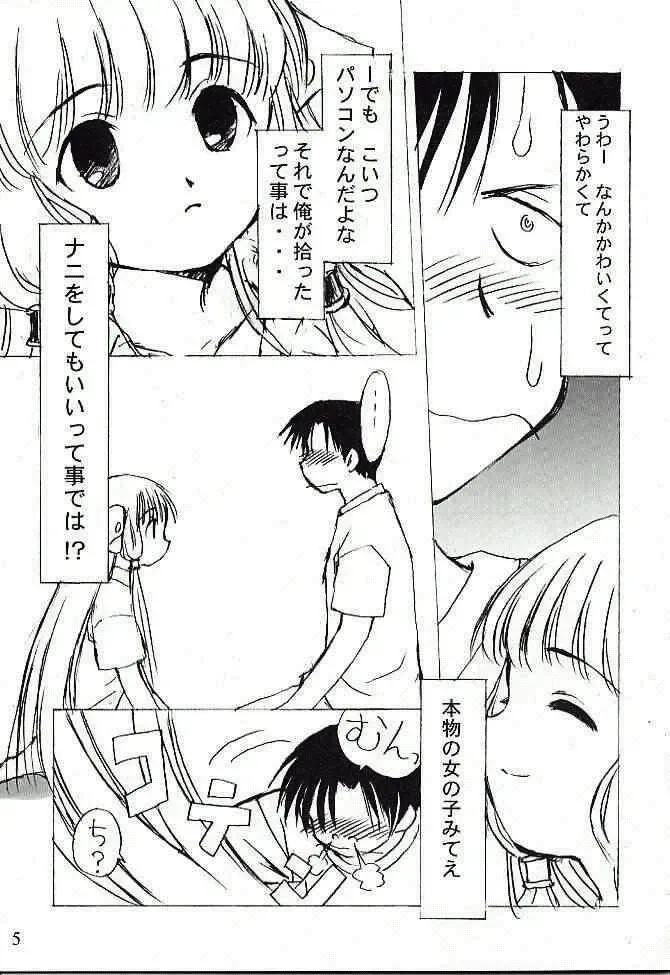 [Arima Keitarou] Bicho Bichosu Fhentai - Page 4