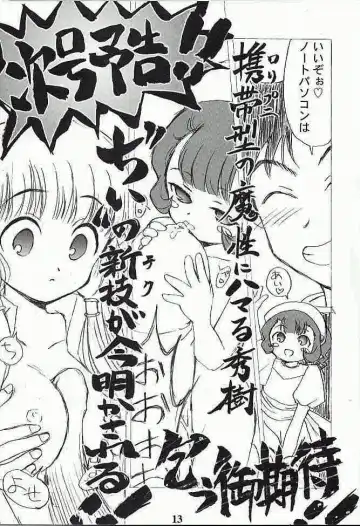 [Arima Keitarou] Bicho Bichosu Fhentai - Page 12