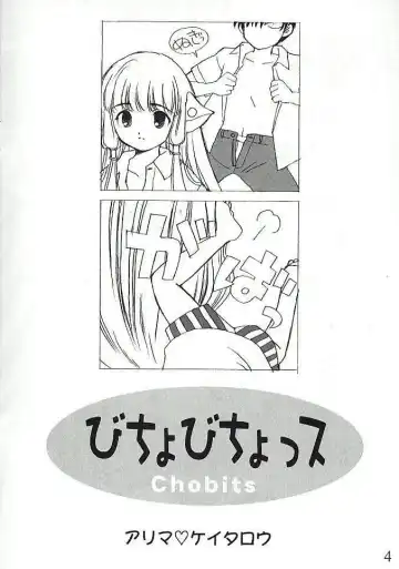 [Arima Keitarou] Bicho Bichosu Fhentai - Page 3