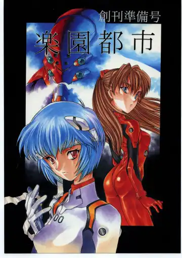 Read Rakuen Toshi Soukan Junbi-gou - Fhentai