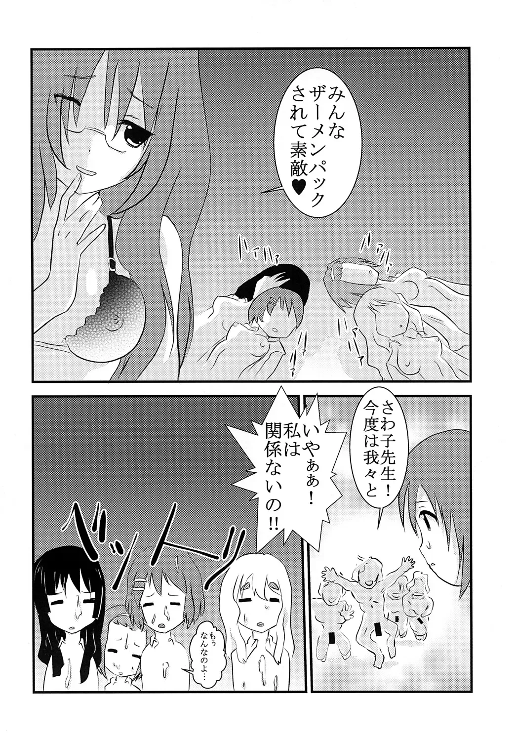 [Kitty - Mituwo] Baku-ON! 2 Fhentai - Page 51