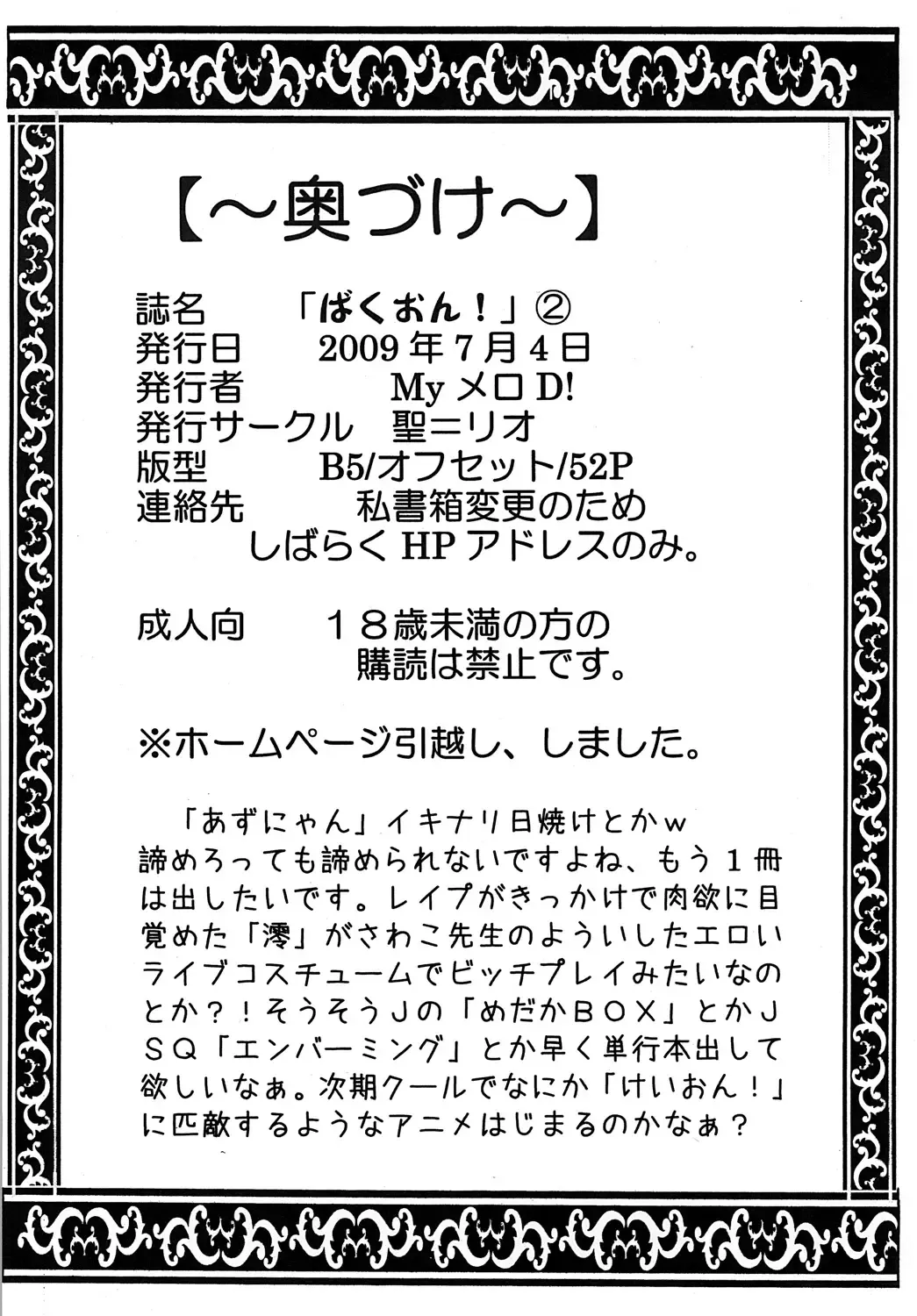 [Kitty - Mituwo] Baku-ON! 2 Fhentai - Page 53