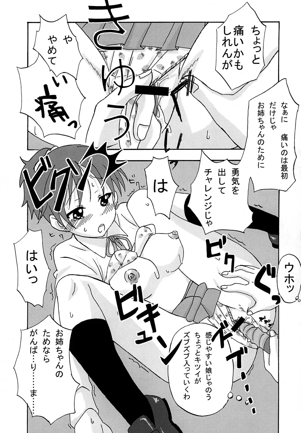 [N-sawa - Purin] Baku-ON! 4 Fhentai - Page 32