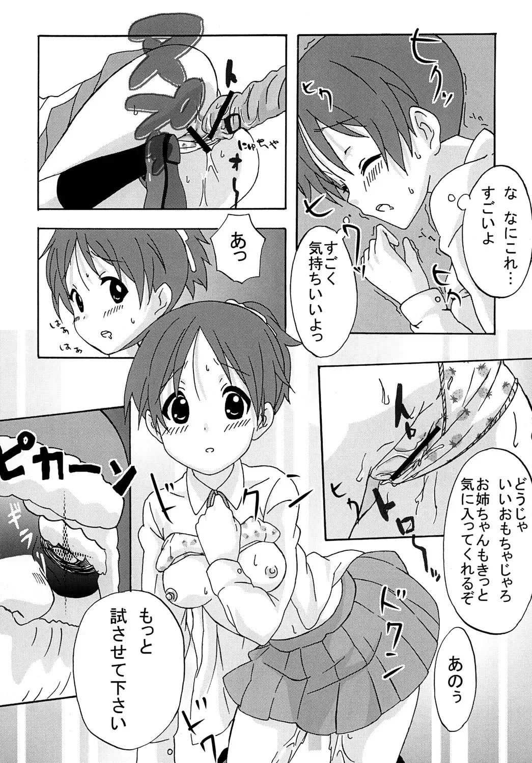 [N-sawa - Purin] Baku-ON! 4 Fhentai - Page 34