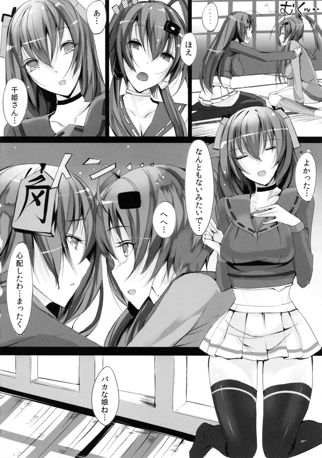 [Momi] Soukaryouran Fhentai - Page 4