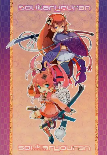 [Momi] Soukaryouran Fhentai - Page 2