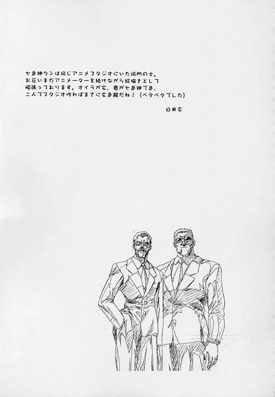 [Hakumai Gen - Kawarajima Koh] 玄色館·伍-白米の強敵篇 Fhentai - Page 28