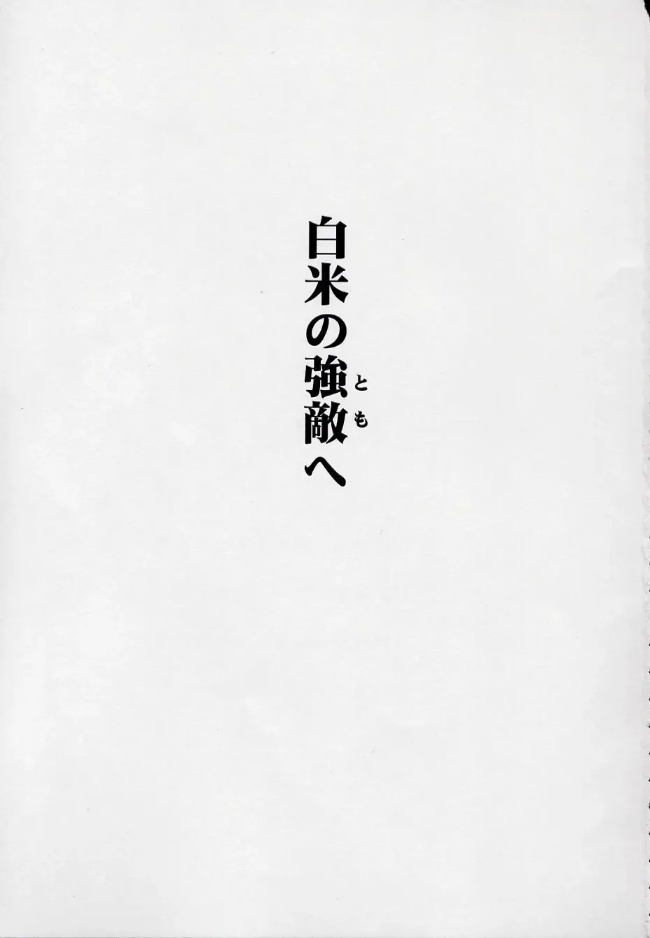 [Hakumai Gen - Kawarajima Koh] 玄色館·伍-白米の強敵篇 Fhentai - Page 3