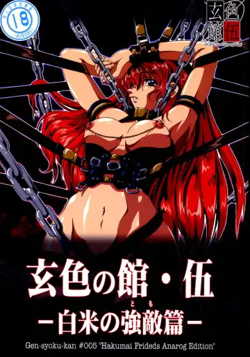 Read [Hakumai Gen - Kawarajima Koh] 玄色館·伍-白米の強敵篇 - Fhentai