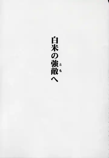 [Hakumai Gen - Kawarajima Koh] 玄色館·伍-白米の強敵篇 Fhentai - Page 3