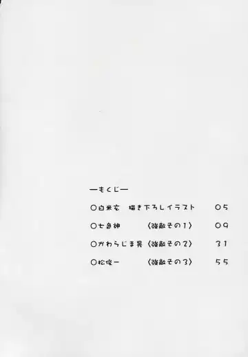 [Hakumai Gen - Kawarajima Koh] 玄色館·伍-白米の強敵篇 Fhentai - Page 4