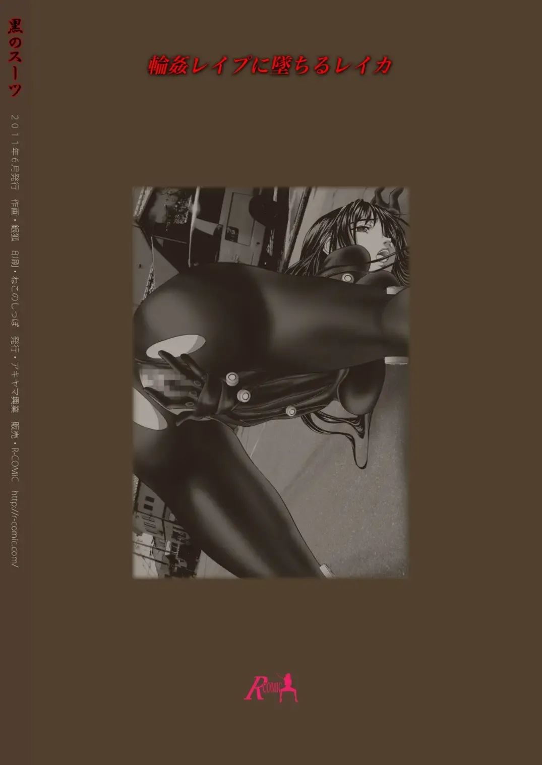 [Gingitsune] Kuro no Suit Fhentai - Page 20