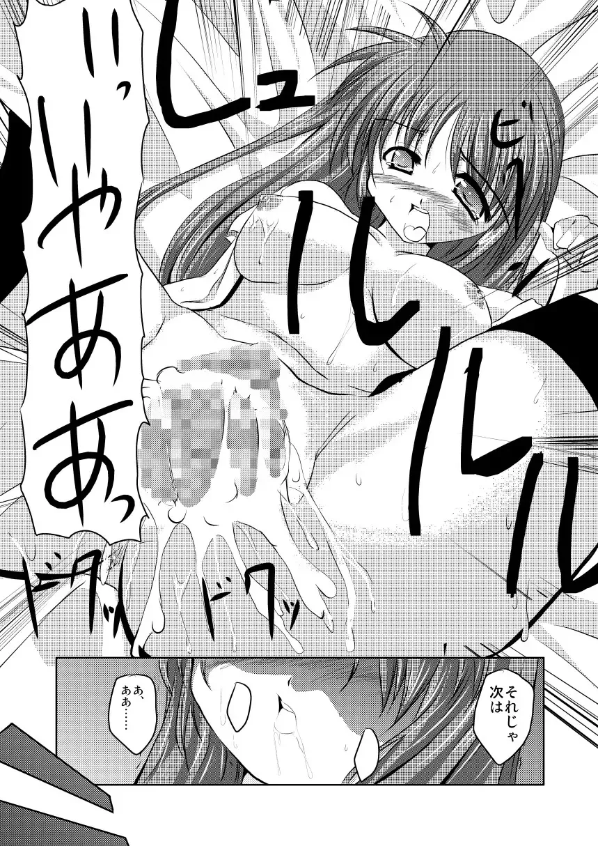 [Kagura Tsukune] InSulT III Fhentai - Page 23