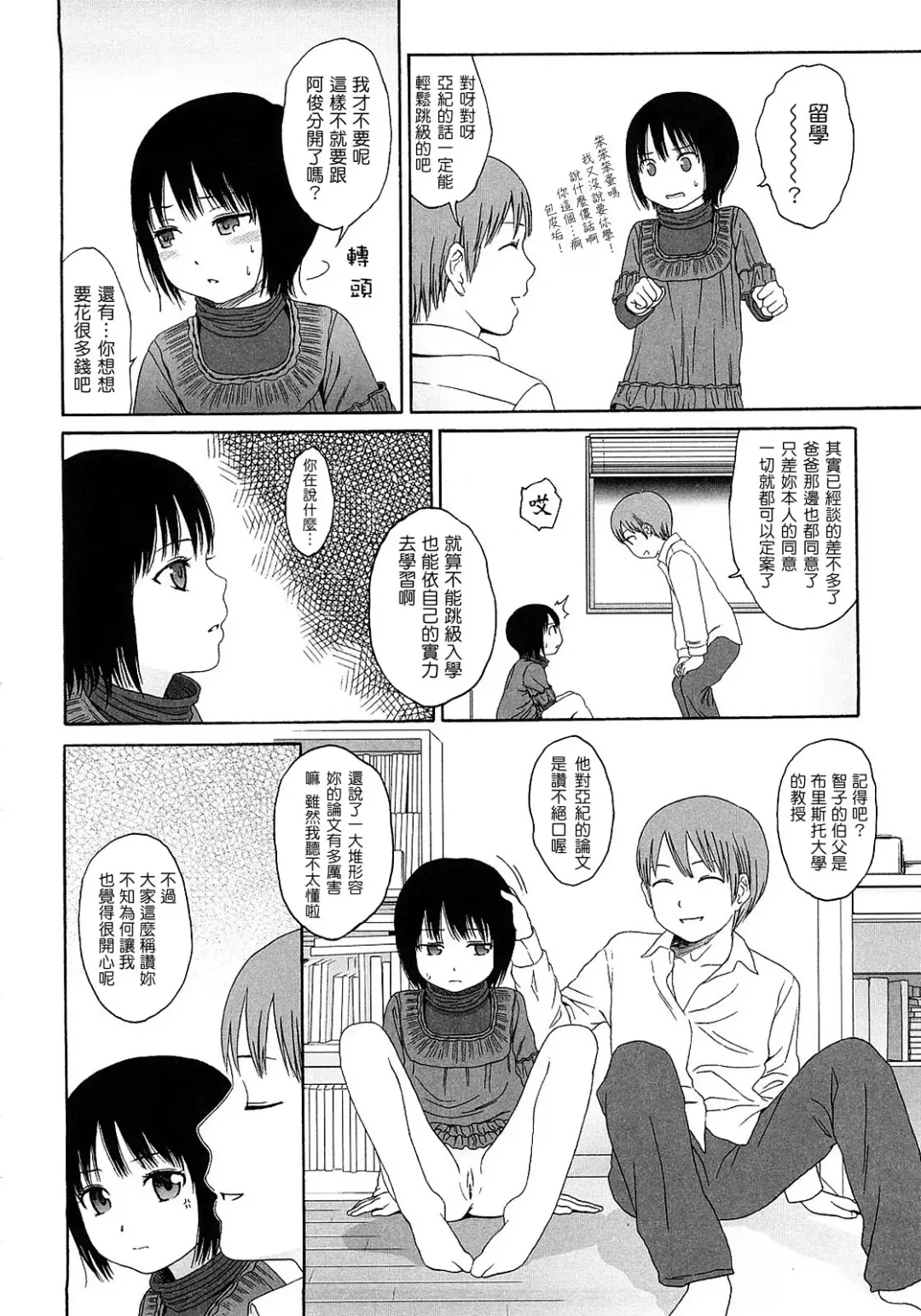 [Higashiyama Show] Gift  - All I know is the gift of LOVE is the greatest GIFT of all. Fhentai - Page 107