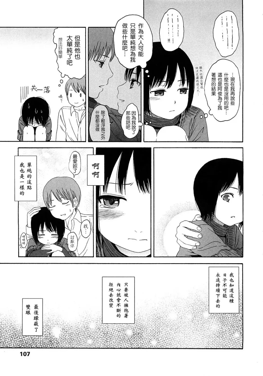 [Higashiyama Show] Gift  - All I know is the gift of LOVE is the greatest GIFT of all. Fhentai - Page 108