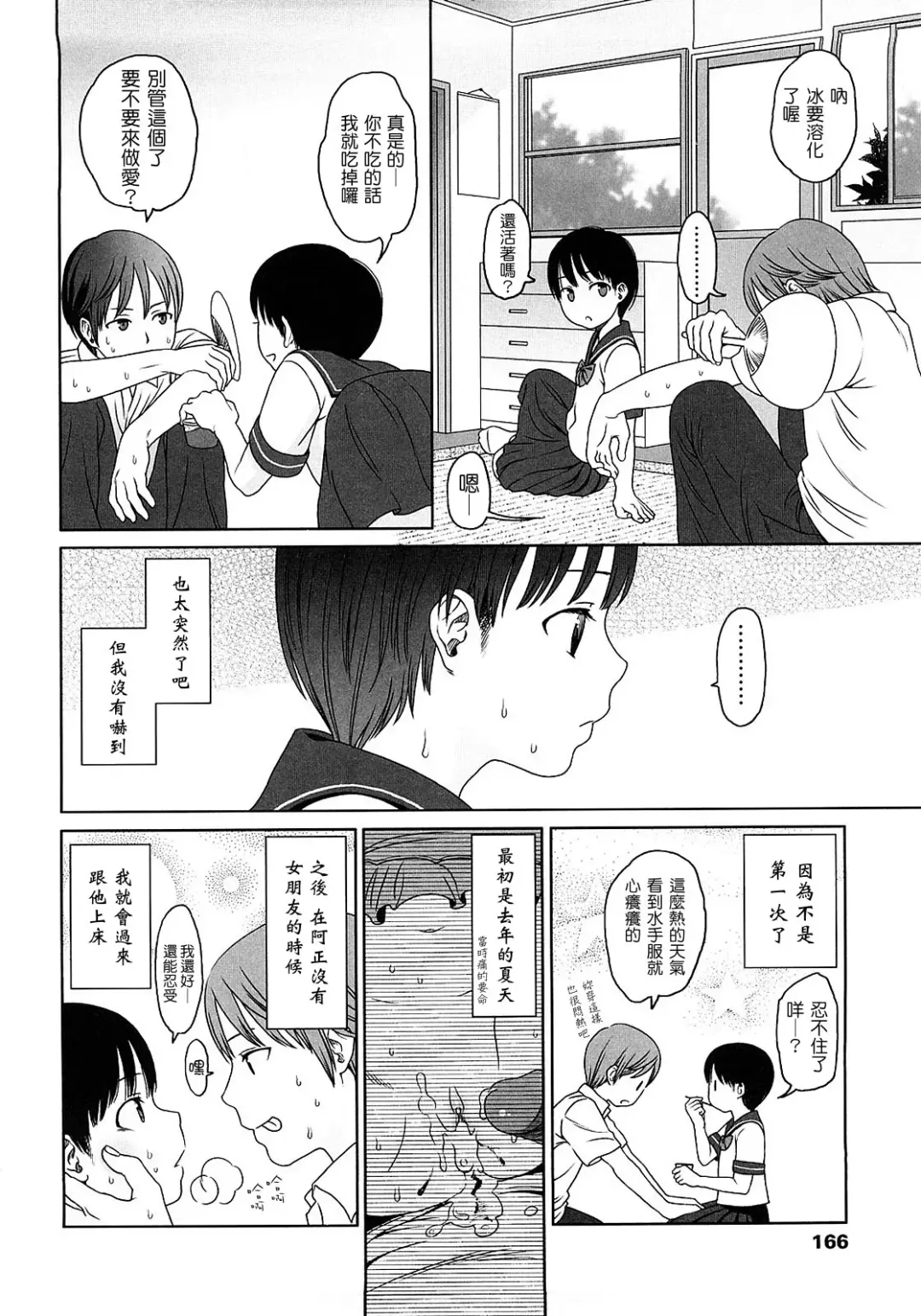 [Higashiyama Show] Gift  - All I know is the gift of LOVE is the greatest GIFT of all. Fhentai - Page 167