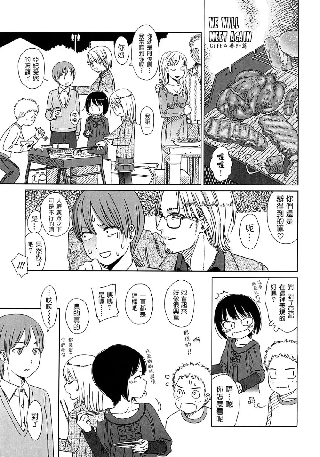 [Higashiyama Show] Gift  - All I know is the gift of LOVE is the greatest GIFT of all. Fhentai - Page 184