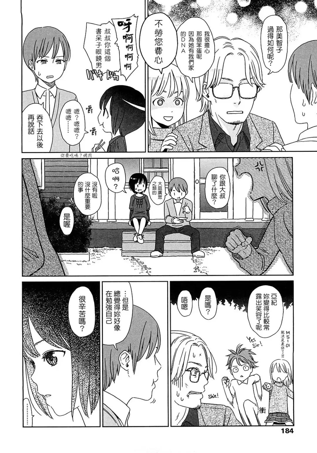 [Higashiyama Show] Gift  - All I know is the gift of LOVE is the greatest GIFT of all. Fhentai - Page 185