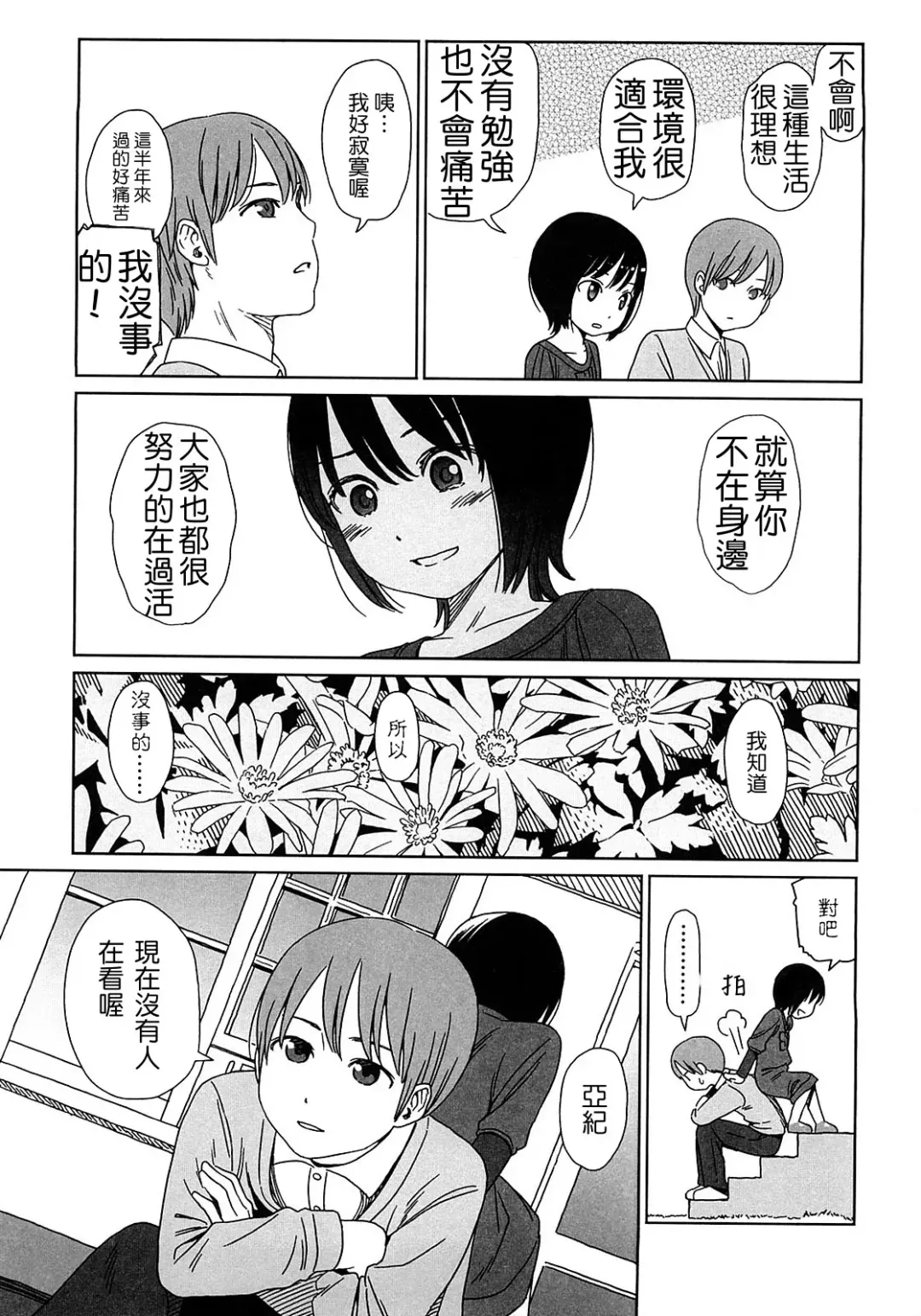 [Higashiyama Show] Gift  - All I know is the gift of LOVE is the greatest GIFT of all. Fhentai - Page 186