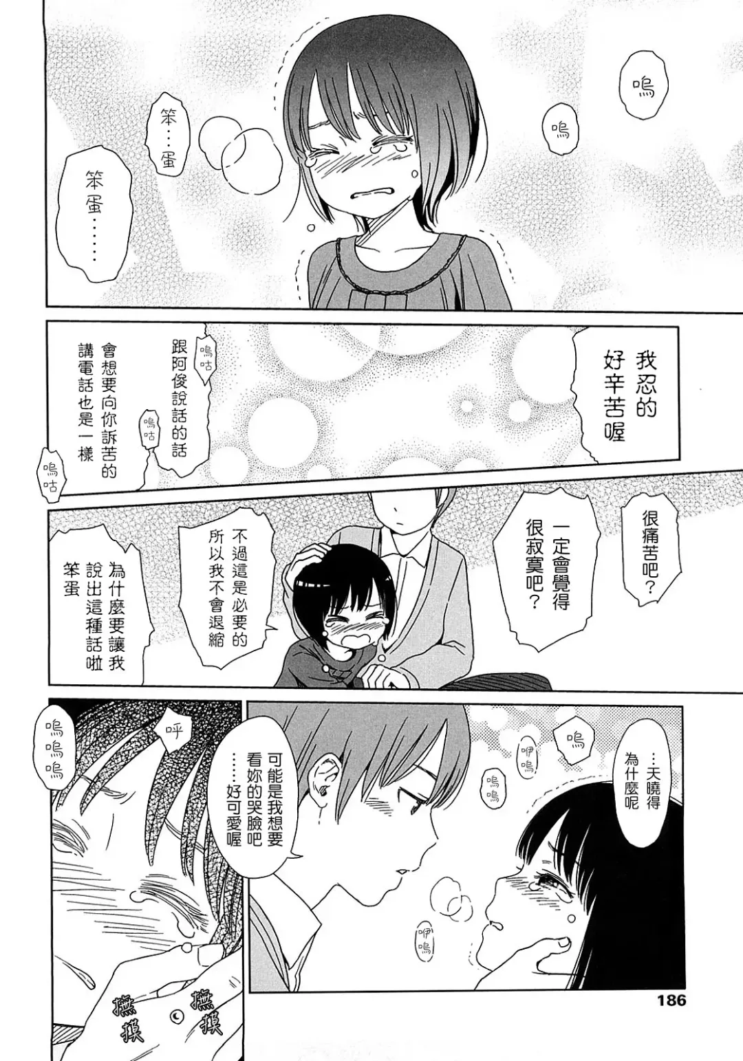 [Higashiyama Show] Gift  - All I know is the gift of LOVE is the greatest GIFT of all. Fhentai - Page 187