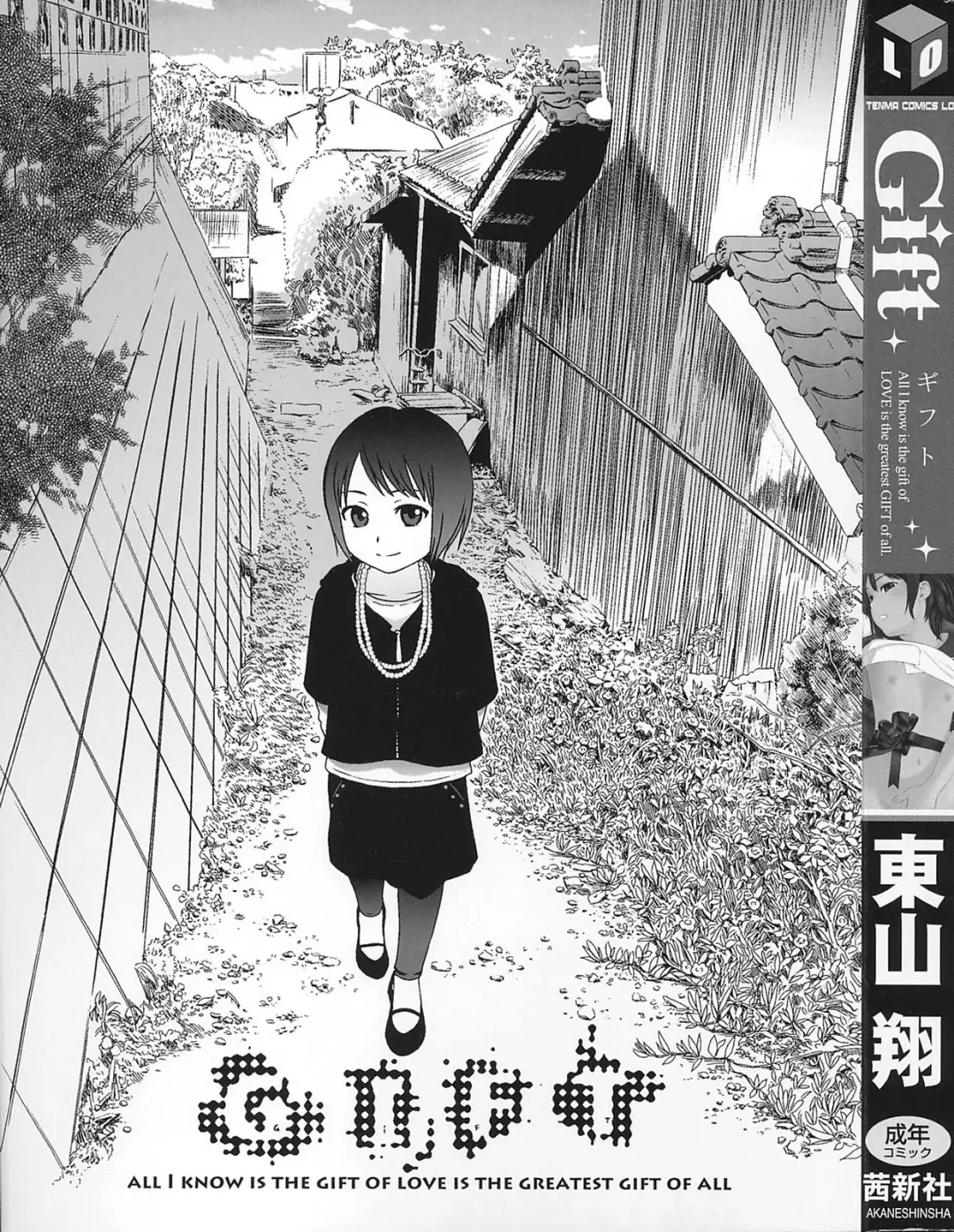 [Higashiyama Show] Gift  - All I know is the gift of LOVE is the greatest GIFT of all. Fhentai - Page 4