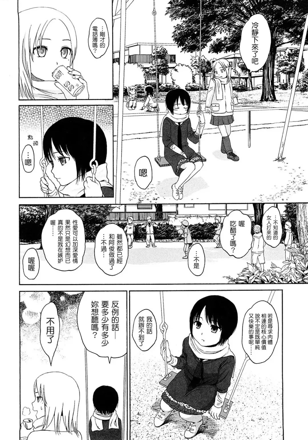 [Higashiyama Show] Gift  - All I know is the gift of LOVE is the greatest GIFT of all. Fhentai - Page 73