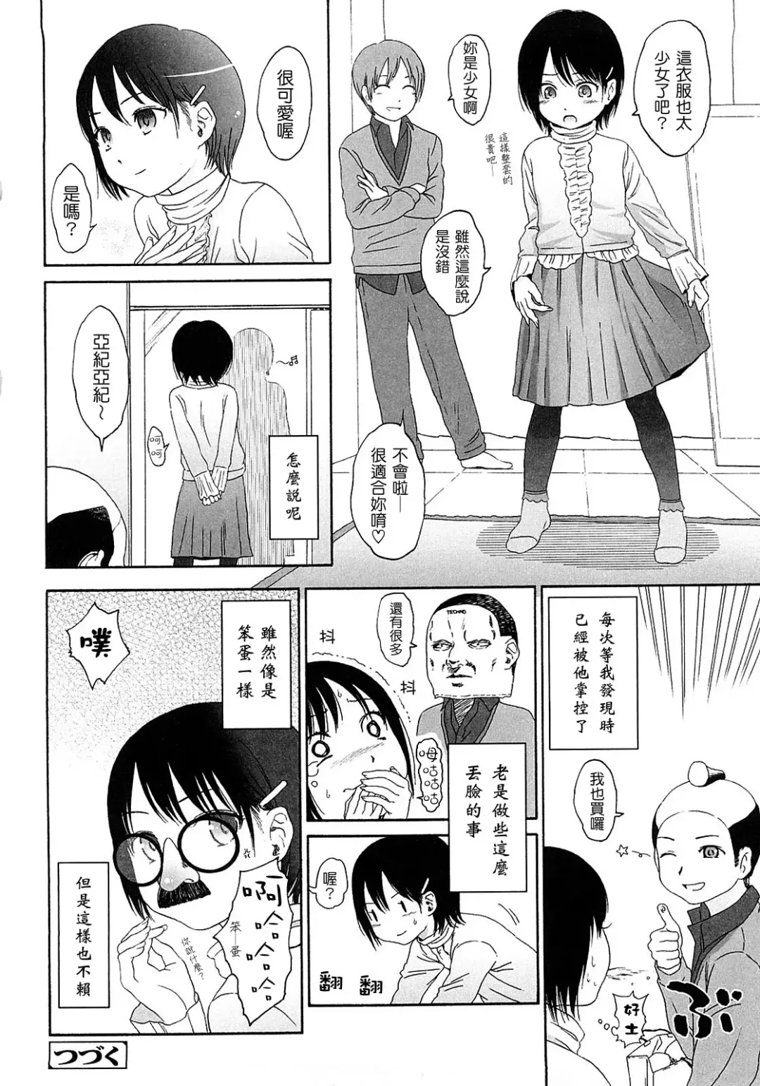 [Higashiyama Show] Gift  - All I know is the gift of LOVE is the greatest GIFT of all. Fhentai - Page 89
