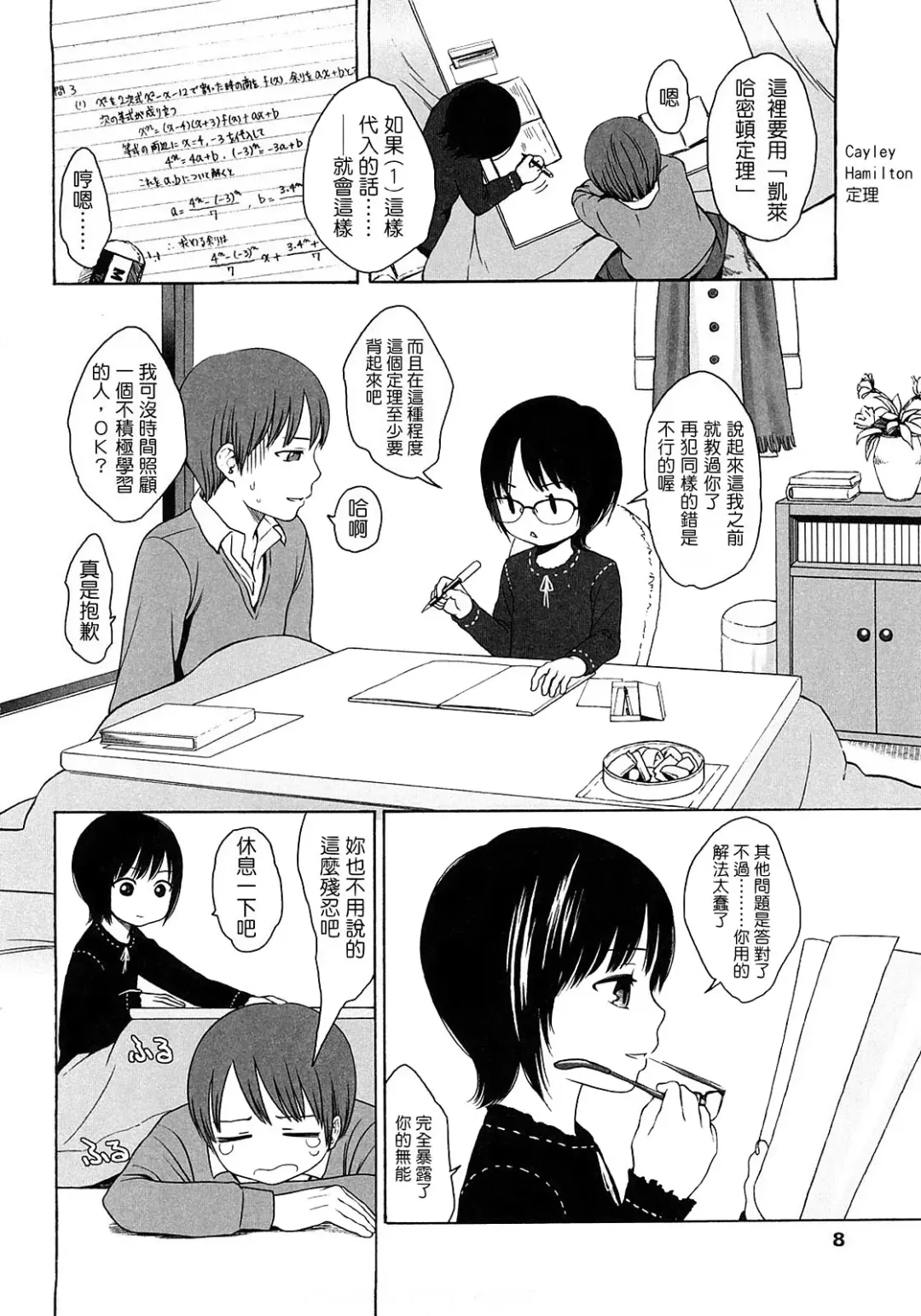 [Higashiyama Show] Gift  - All I know is the gift of LOVE is the greatest GIFT of all. Fhentai - Page 9