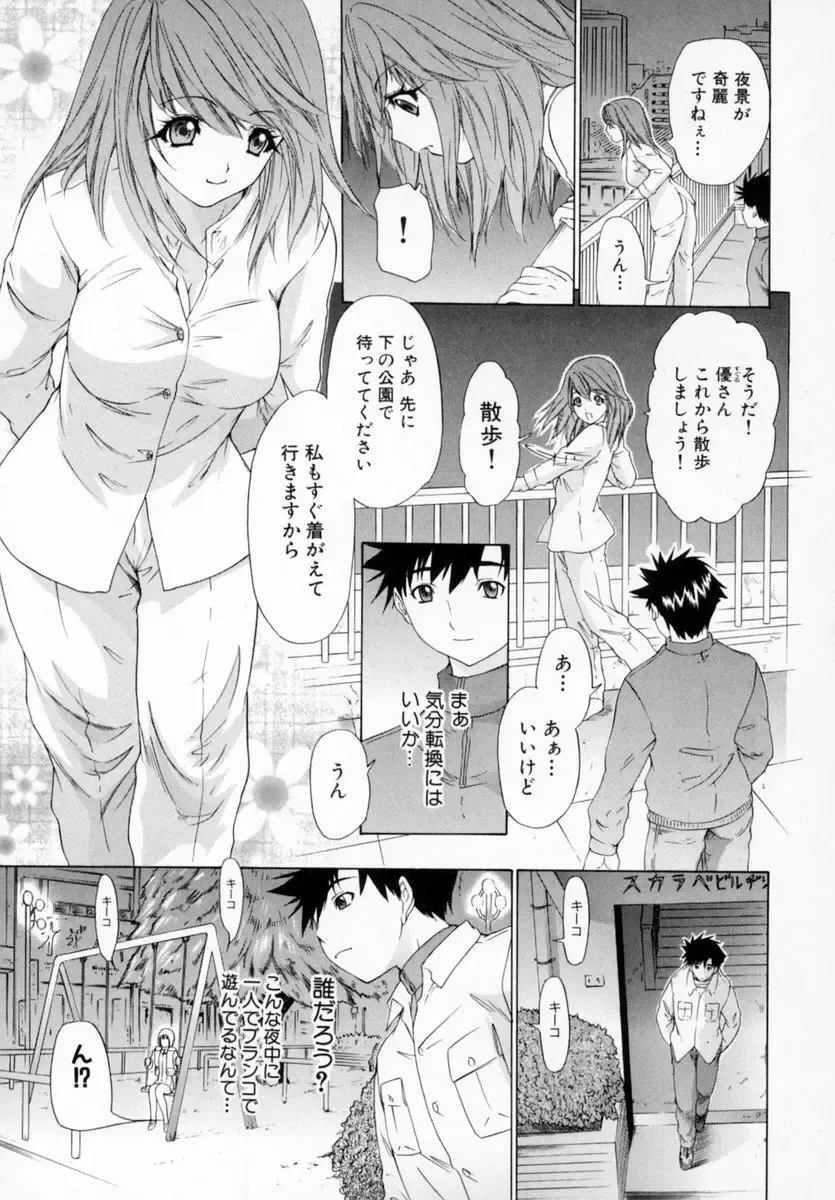 [Yunagi Kahoru] Kininaru Roommate Vol.1 Fhentai - Page 131