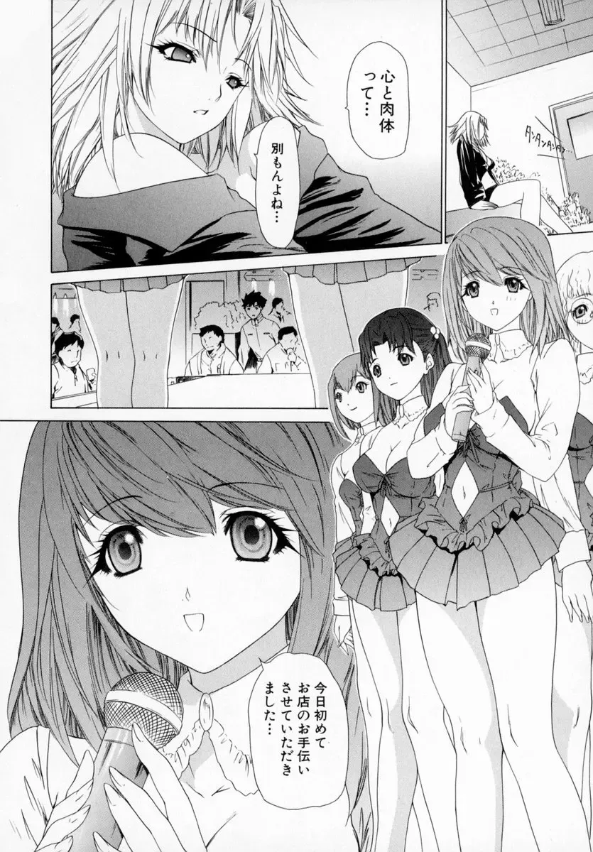 [Yunagi Kahoru] Kininaru Roommate Vol.1 Fhentai - Page 152
