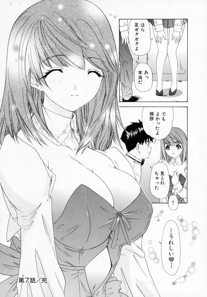 [Yunagi Kahoru] Kininaru Roommate Vol.1 Fhentai - Page 154
