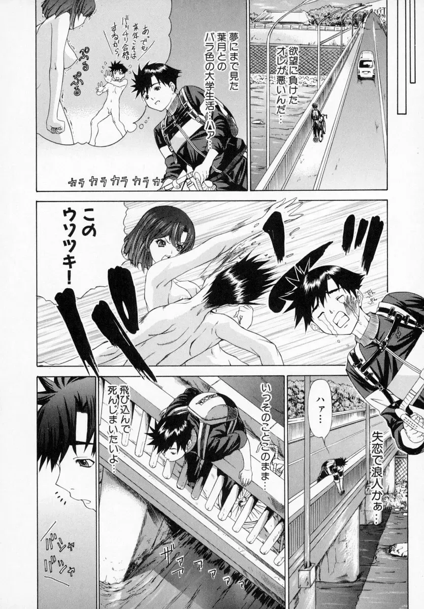[Yunagi Kahoru] Kininaru Roommate Vol.1 Fhentai - Page 16