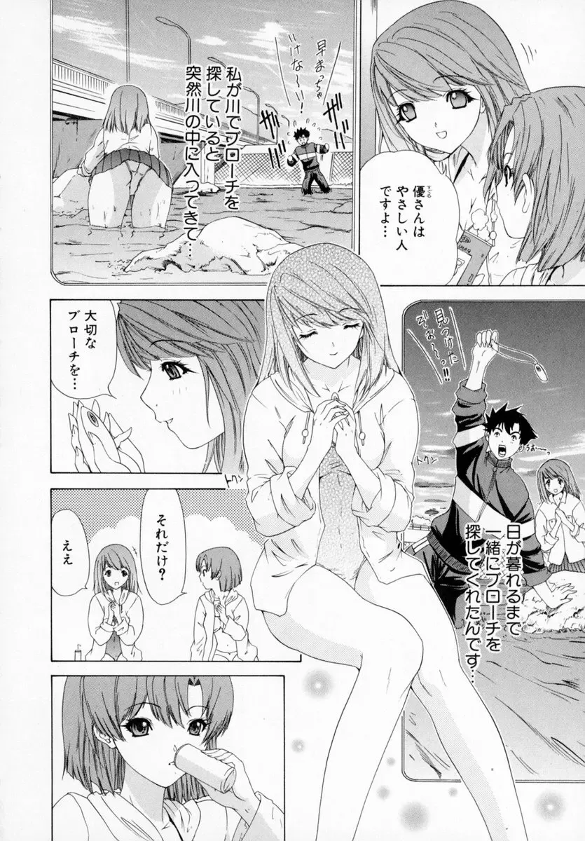 [Yunagi Kahoru] Kininaru Roommate Vol.1 Fhentai - Page 166