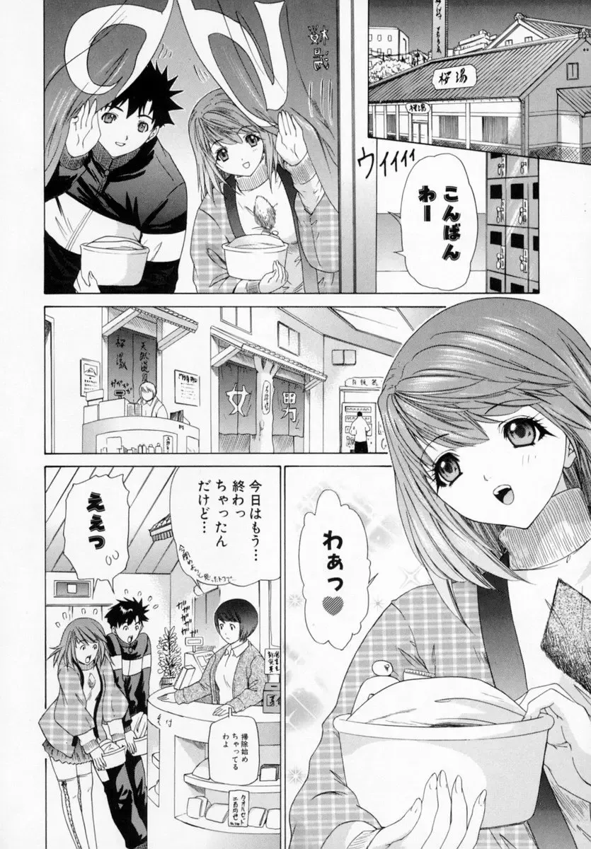 [Yunagi Kahoru] Kininaru Roommate Vol.1 Fhentai - Page 178