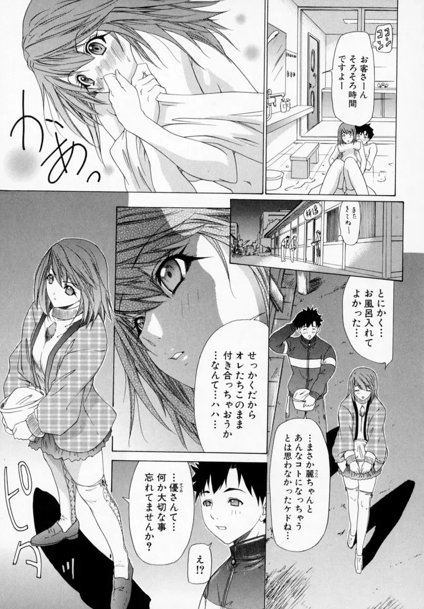 [Yunagi Kahoru] Kininaru Roommate Vol.1 Fhentai - Page 193
