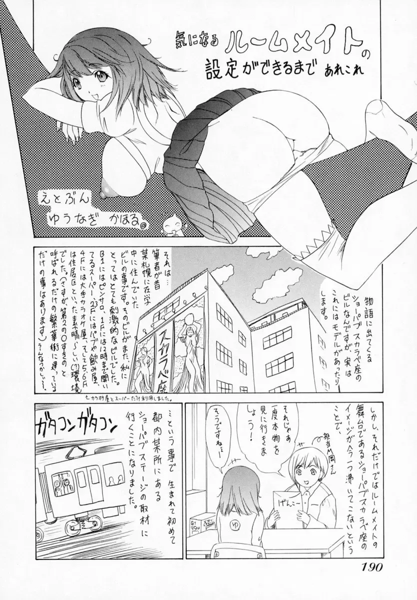 [Yunagi Kahoru] Kininaru Roommate Vol.1 Fhentai - Page 198
