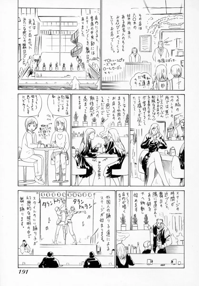 [Yunagi Kahoru] Kininaru Roommate Vol.1 Fhentai - Page 199