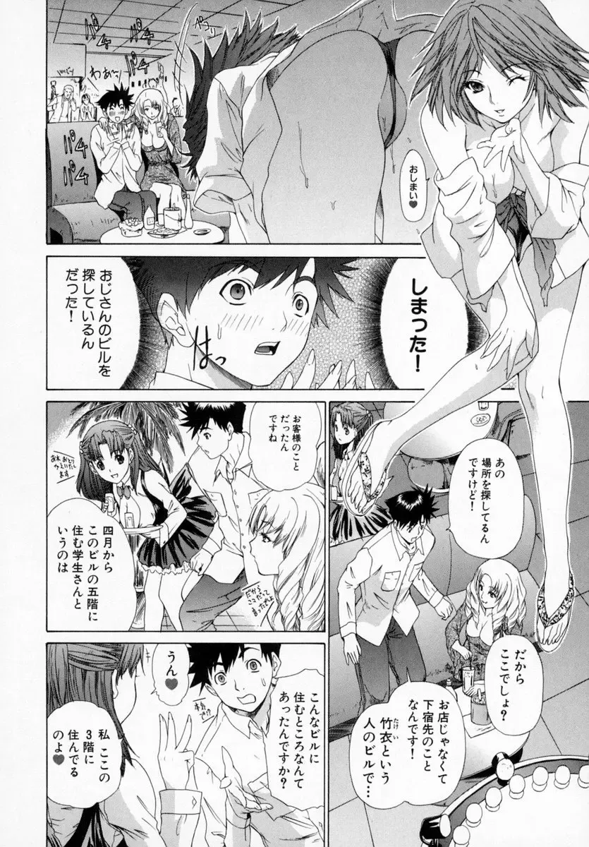 [Yunagi Kahoru] Kininaru Roommate Vol.1 Fhentai - Page 26
