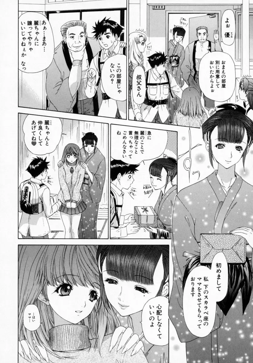 [Yunagi Kahoru] Kininaru Roommate Vol.1 Fhentai - Page 42