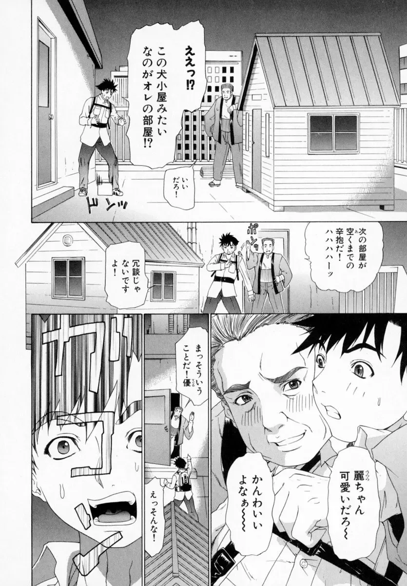 [Yunagi Kahoru] Kininaru Roommate Vol.1 Fhentai - Page 44