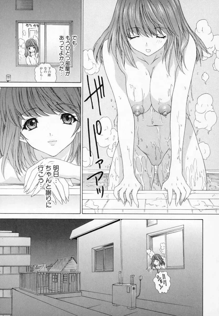 [Yunagi Kahoru] Kininaru Roommate Vol.1 Fhentai - Page 49