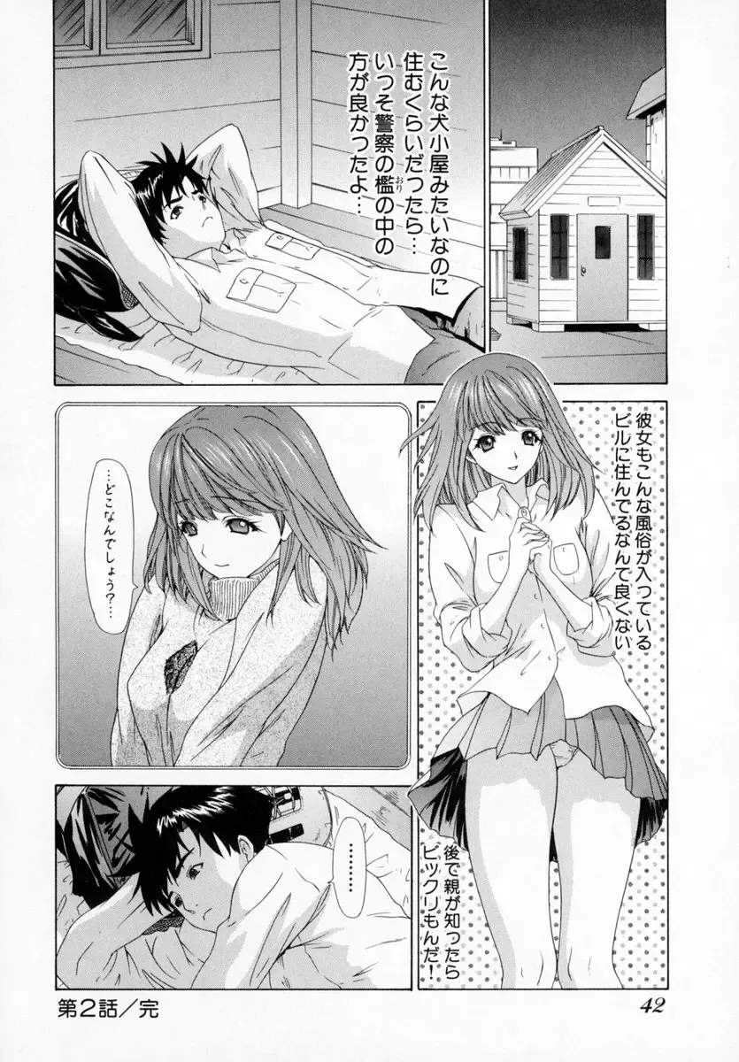[Yunagi Kahoru] Kininaru Roommate Vol.1 Fhentai - Page 50