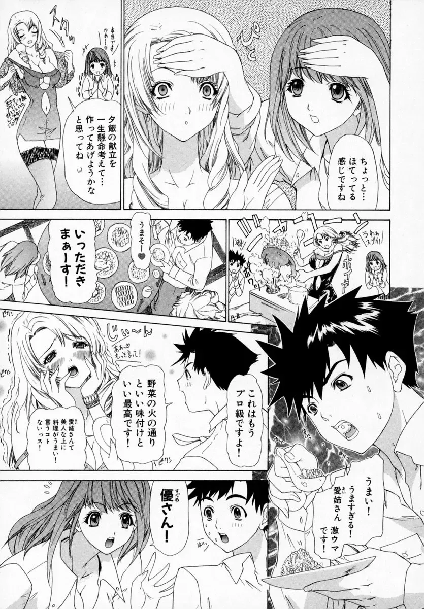[Yunagi Kahoru] Kininaru Roommate Vol.1 Fhentai - Page 77