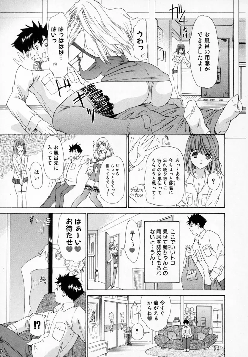 [Yunagi Kahoru] Kininaru Roommate Vol.1 Fhentai - Page 83