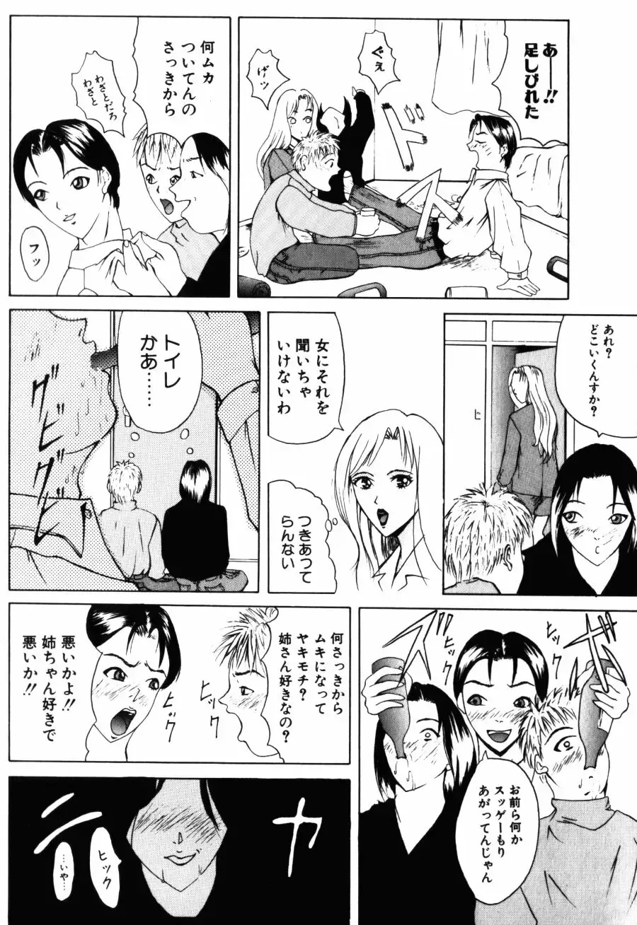 [Yokoyama Michiru] 28-sai ~Twenty-Eight Years Old | Do You Like Glamorrous Sister?~ Fhentai - Page 152