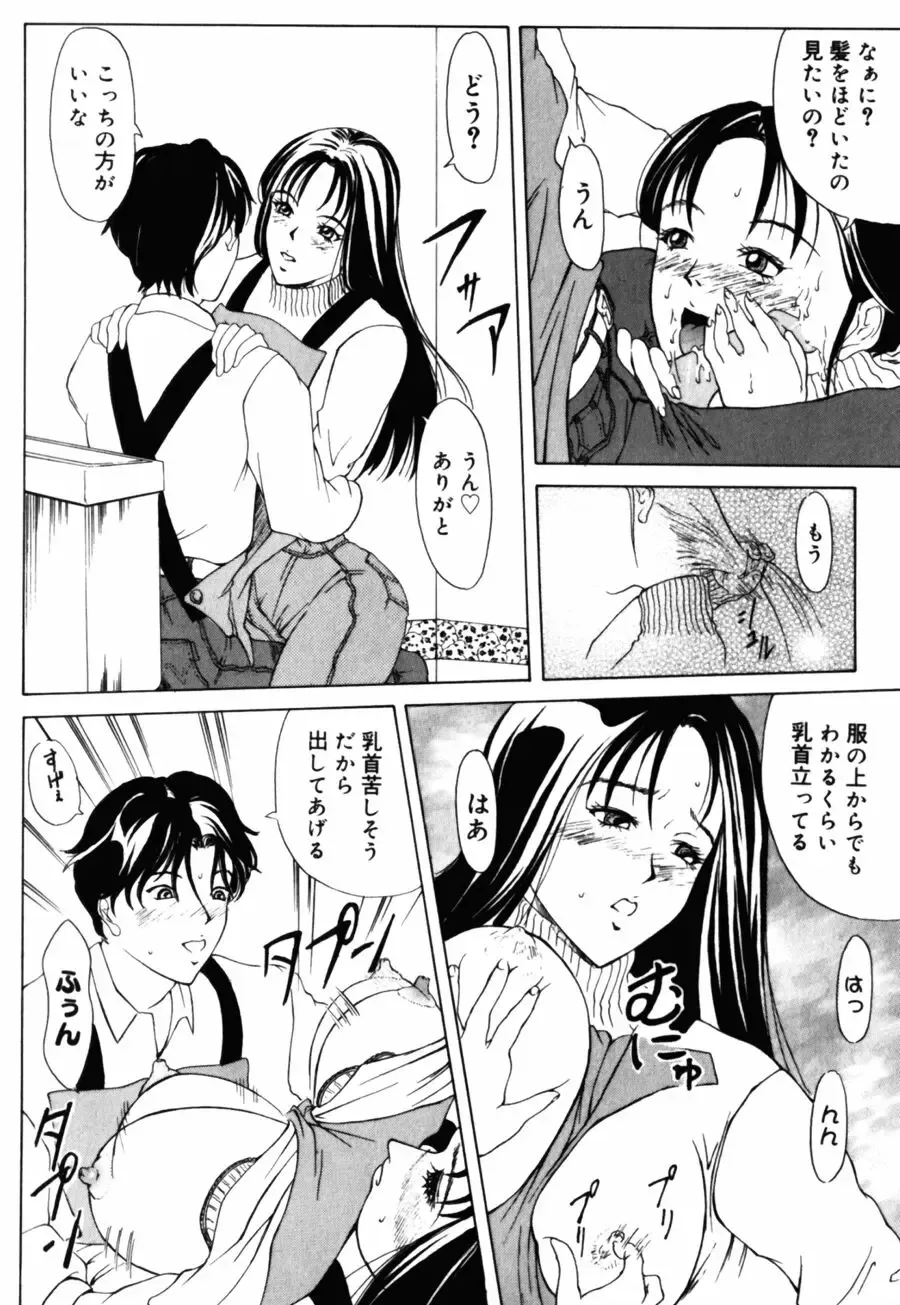 [Yokoyama Michiru] 28-sai ~Twenty-Eight Years Old | Do You Like Glamorrous Sister?~ Fhentai - Page 76